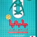 پویش پا به پا چهارم ابتدایی