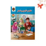 کتاب کار و تمرین علوم نهم جامع روبیک