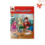 کتاب کار و تمرین علوم هشتم جامع روبیک