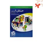 کتاب حسابان یازدهم تست الگو