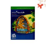 کتاب تست هندسه یازدهم الگو