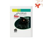 کتاب جامع حفظیات و مفاهیم شیمی ژرمانیم الگو