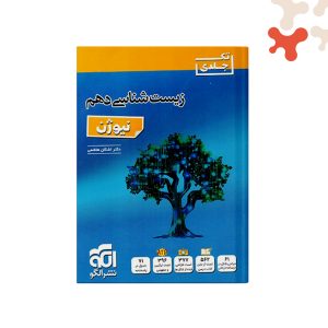 الگو-زیست-دهم-نیوژن