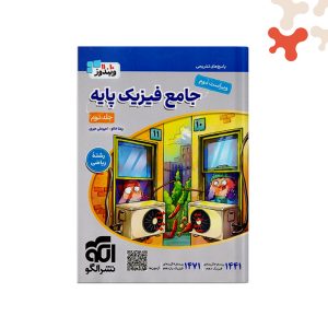کتاب فیزیک پایه ریاضی الگو جلد 2