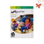 کتاب ریاضی تجربی موج آزمون الگو