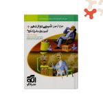کتاب شیمی دوازدهم موج آزمون الگو
