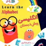 شاکری زبان پیش دبستانی