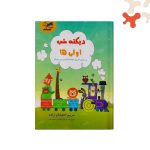 کتاب دیکته شب اولی ها تاک