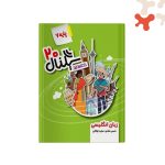 کتاب زبان انگلیسی هفتم سیگنال 20 خط سفید