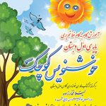 ضریح آفتاب خوش نویس کوچک اول ابتدایی