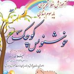 ضریح آفتاب خوش نویس کوچک سوم ابتدایی