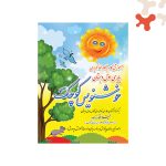 کتاب خوش نویس کوچک اول دبستان ضریح آفتاب