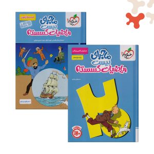 کتاب ریاضیات گسسته دوازدهم ماجرای 20 خیلی سبز