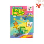 خیلی سبز کتاب کار جامع پیش دبستانی