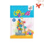 خیلی سبز کتاب کار ریاضی هفتم
