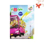 خیلی سبز کتاب کار علوم پنجم