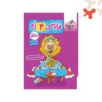 خیلی سبز کتاب کار فارسی چهارم ابتدایی