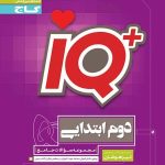 گاج آیکیو دوم ابتدایی