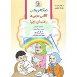 دیکته شب دوم ابتدایی اشرف کریمی