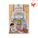 دیکته شب دوم ابتدایی اشرف کریمی