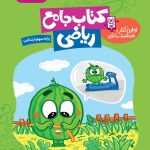 گراد ریاضی سوم ابتدایی