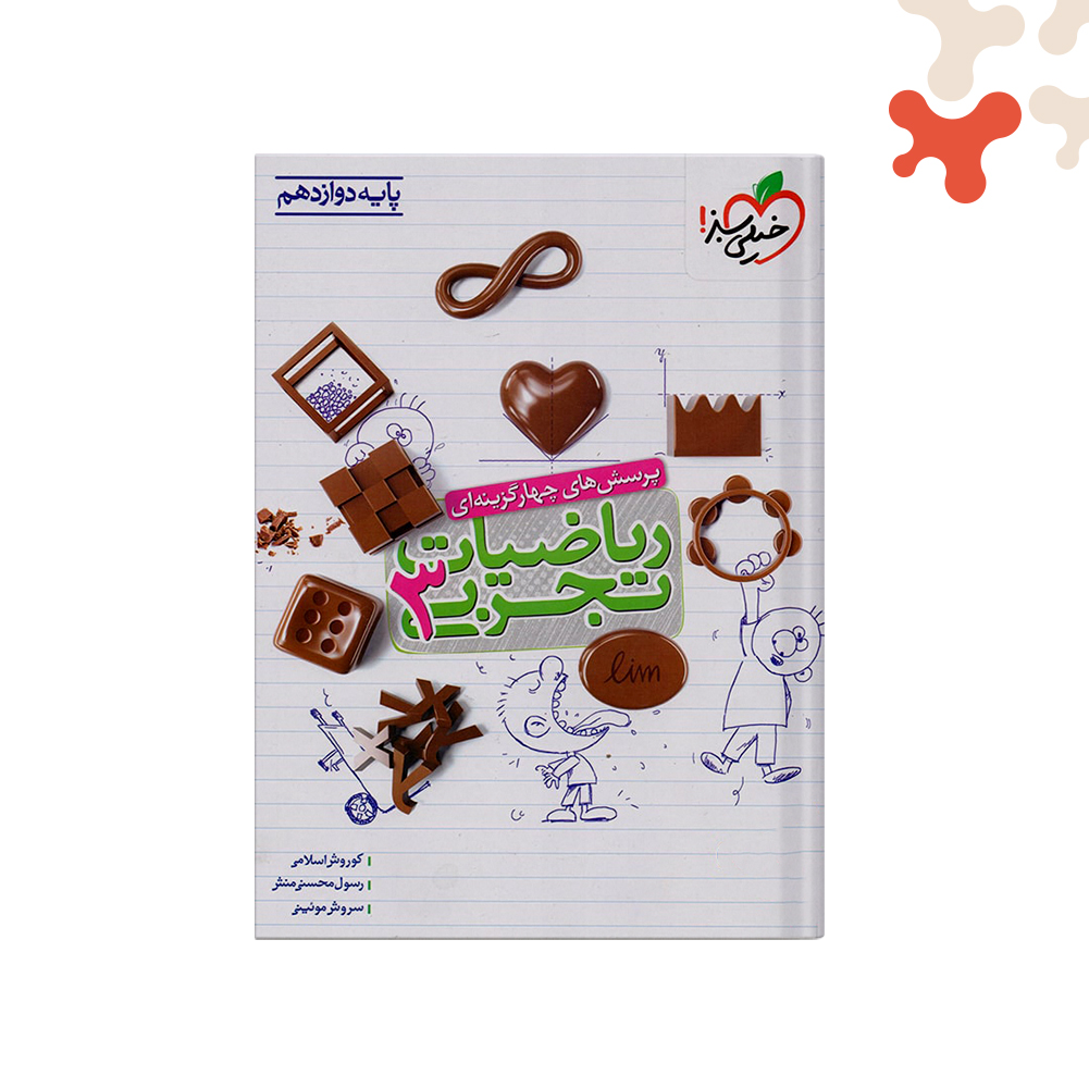 سبز-تست-ریاضی-3دوازدهم-تجربی کتاب ریاضی دوازدهم تجربی تست خیلی سبز - تصویر 1
