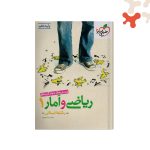 کتاب ریاضی و آمار دهم انسانی تست خیلی سبز