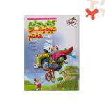 کتاب جامع تیزهوشان هفتم خیلی سبز