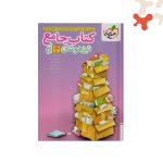 کتاب جامع تیزهوشان چهارم خیلی سبز