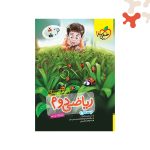 کتاب ریاضی دوم دبستان تیزهوشان خیلی سبز