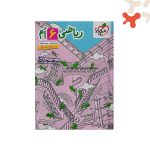کتاب ریاضی ششم تیزهوشان جلد 1 خیلی سبز