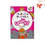 کتاب ریاضی دوم دبستان ماجراهای من و درسام خیلی سبز