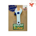 کتاب جامع هشتم تیزهوشان خیلی سبز