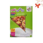 کتاب ریاضی نهم تیزهوشان خیلی سبز جلد2