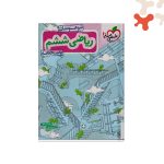 کتاب ریاضی ششم تیزهوشان جلد 2 خیلی سبز