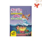 کتاب ریاضی چهارم ماجراهای من و درسام خیلی سبز