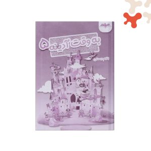 کتاب به وقت آدینه پنجم صیانت