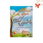 کتاب خوش نویس کوچک دوم دبستان ضریح آفتاب