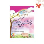 کتاب خوش نویس کوچک سوم دبستان ضریح آفتاب