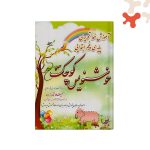 کتاب خوش نویس کوچک پنجم ضریح آفتاب