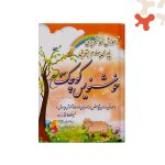 کتاب خوش نویس کوچک چهارم ضریح آفتاب