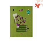 کتاب فارسی دوازدهم مبتکران