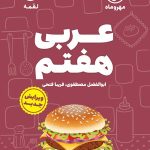 لقمه عربی هفتم