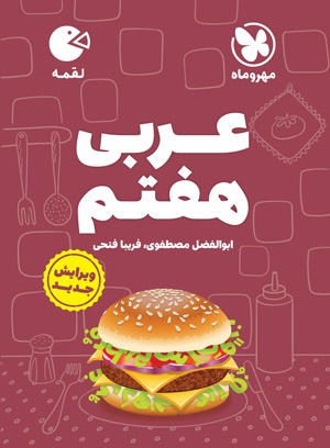 عربی هفتم لقمه عربی هفتم - Image 1