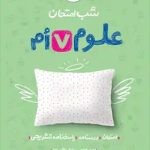 سبز شب امتحان علوم هفتم