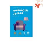 کتاب روانشناسی کنکور لقمه طلایی مهروماه
