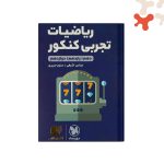 کتاب ریاضیات رشته تجربی کنکور لقمه مهروماه