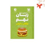 کتاب زبان انگلیسی نهم واژگان و گرامر لقمه مهروماه