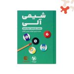 کتاب شیمی آلی لقمه طلایی مهروماه