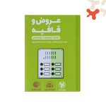 کتاب عروض و قافیه کنکور لقمه طلایی مهروماه